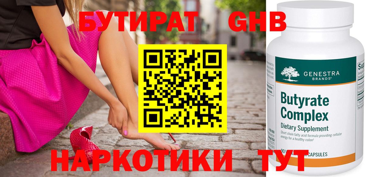 Бутират 1.4BDO Бор