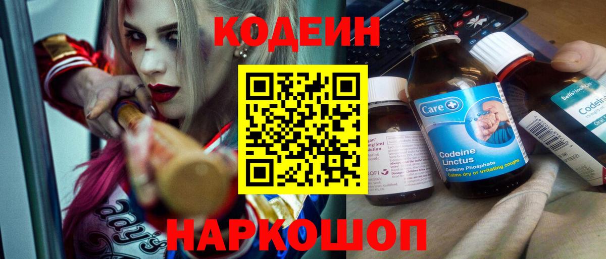 Кодеиновый сироп Lean напиток Lean (лин)  Вход с VPN  Бор  Кодеиновый сироп Lean напиток Lean (лин) 