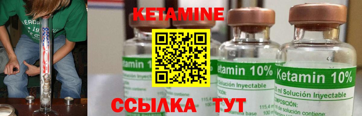 Кетамин ketamine Бор