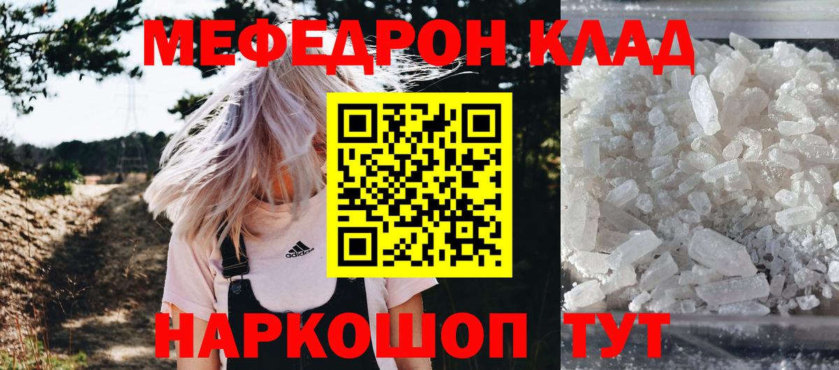 Мефедрон кристаллы Бор