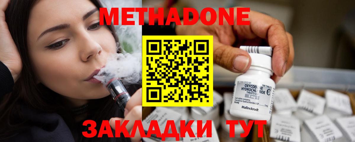 Бор  МЕТАДОН methadone  Вход с VPN  Метадон methadone 